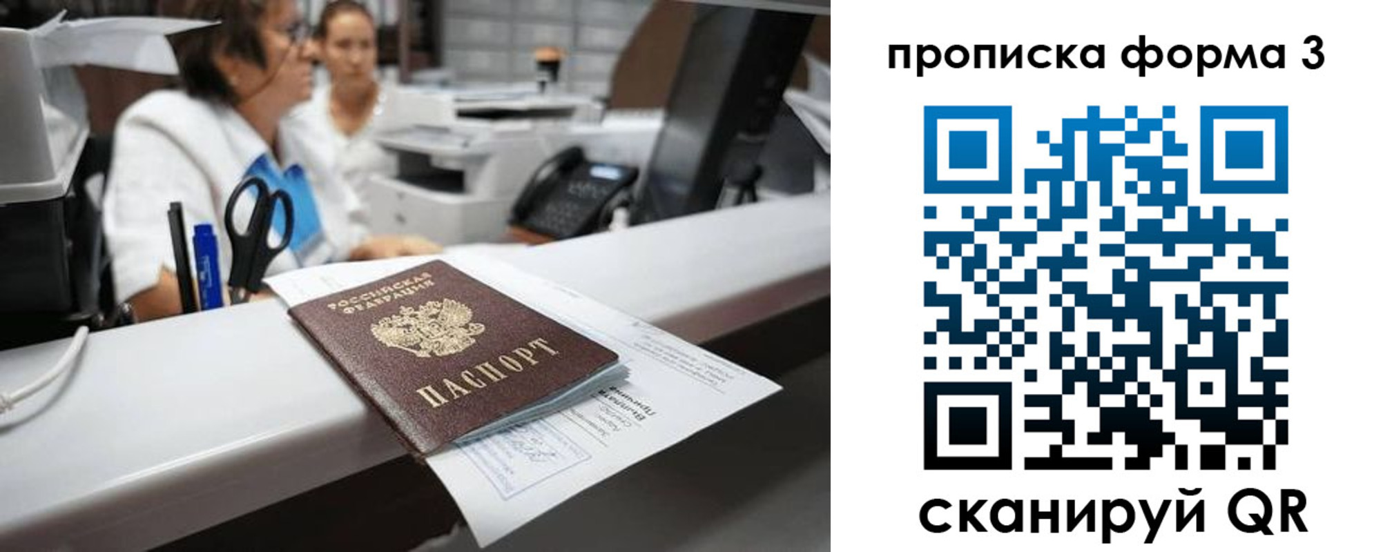 прописка паспорт в Переславль-Залесском